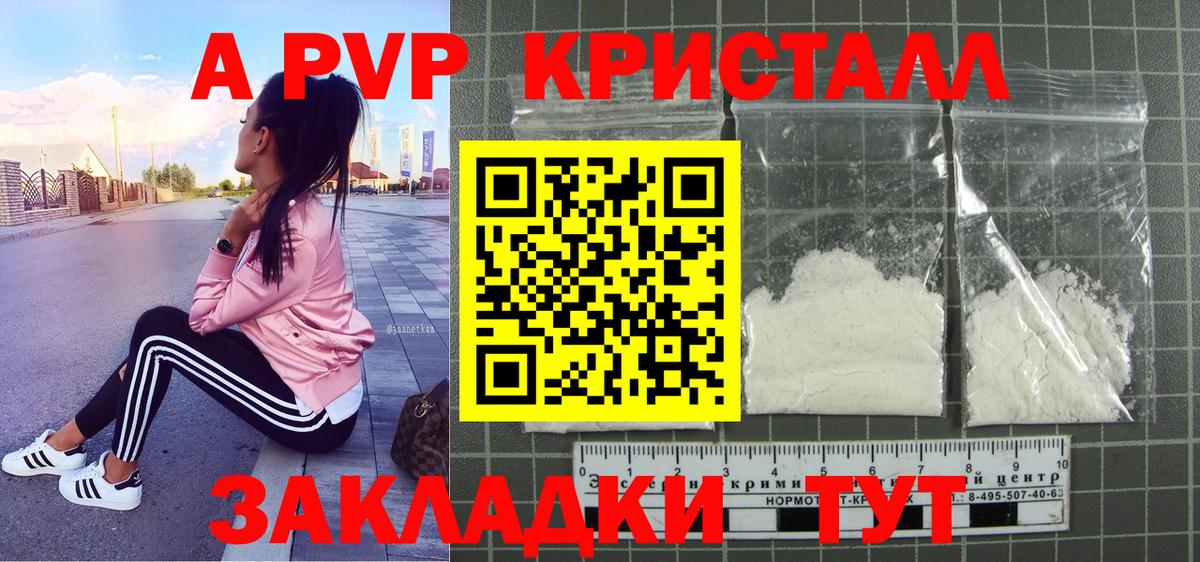 A-PVP Crystall  А ПВП Crystall  A PVP VHQ  Вход с VPN  Куйбышев 