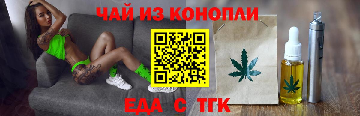Куйбышев  Еда ТГК марихуана  Вход с VPN 