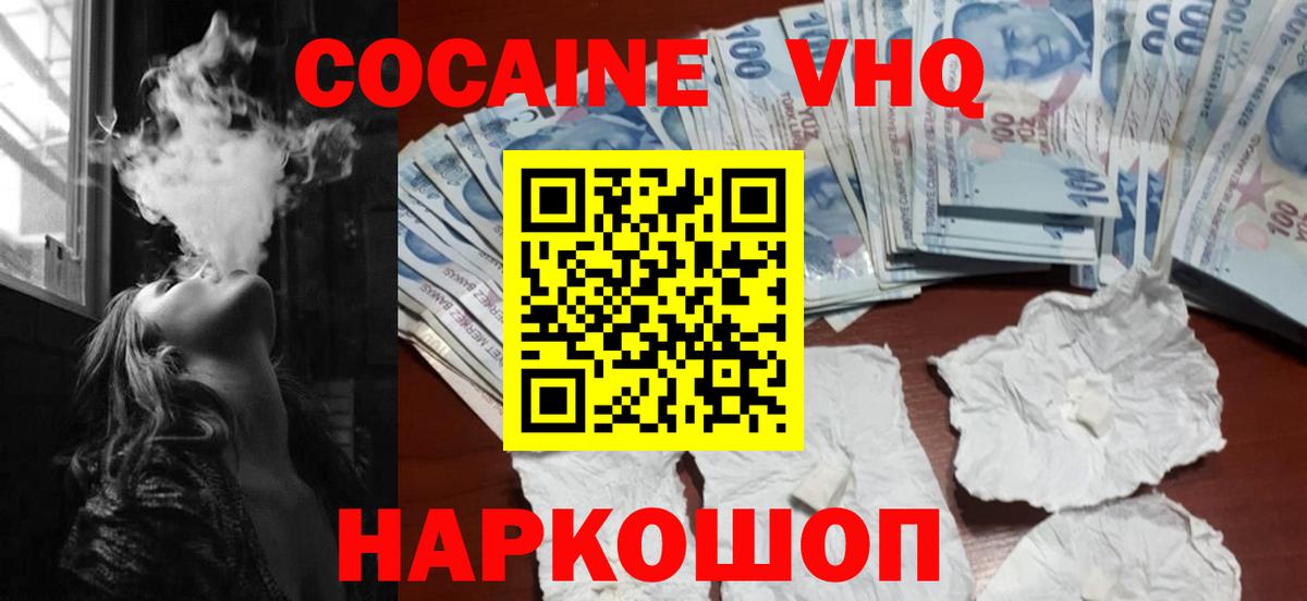 Кокаин VHQ Куйбышев