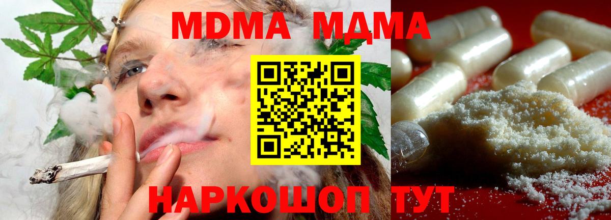 МДМА молли  Вход с VPN  МДМА Molly  Куйбышев 