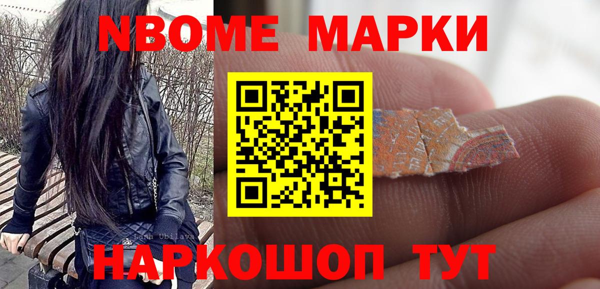 Марки 25I-NBOMe 1,8мг Куйбышев